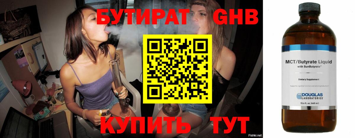 Бутират 99%  Вход с VPN  Королёв 