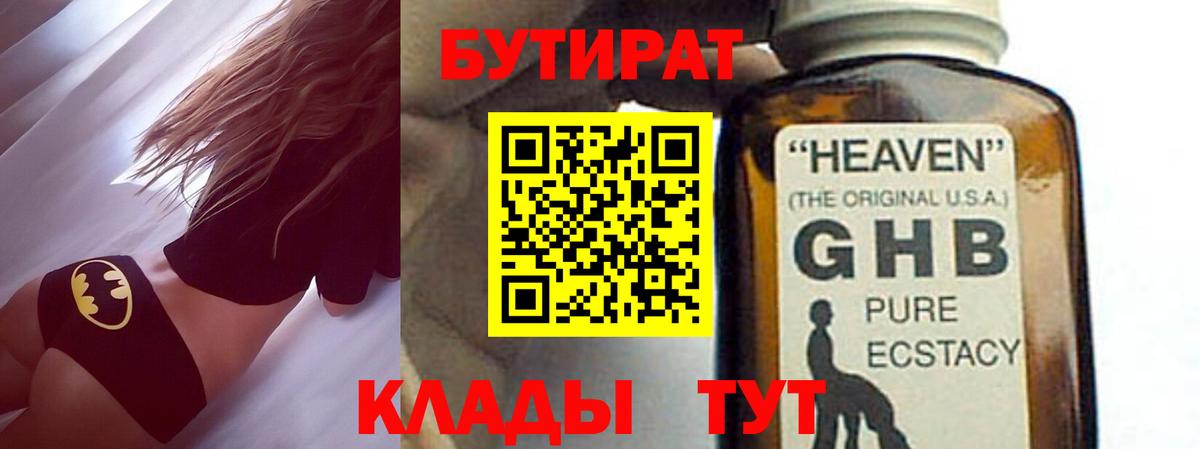 Бутират 1.4BDO Королёв