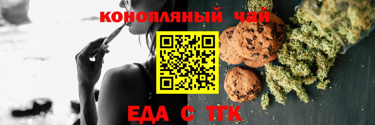 Королёв  Печенье с ТГК марихуана  Вход с VPN 