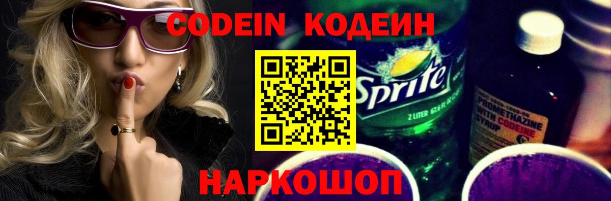 Королёв  Кодеиновый сироп Lean напиток Lean (лин)  Вход с VPN  Кодеиновый сироп Lean напиток Lean (лин) 