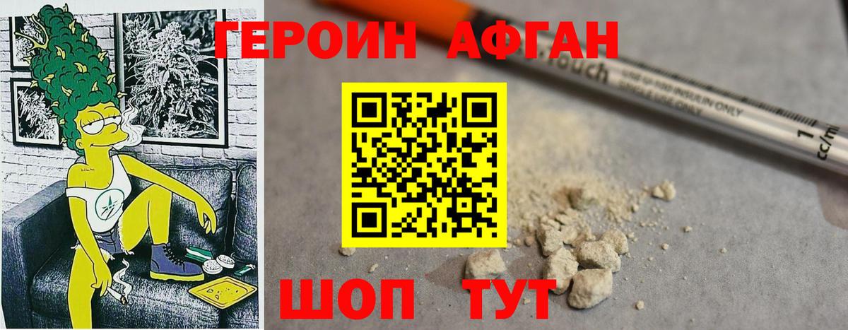 Героин афганец Королёв