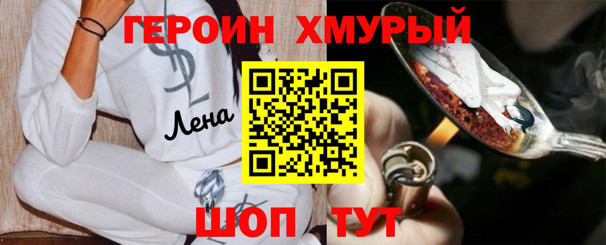 Королёв  ГЕРОИН хмурый  Героин  Вход с VPN 