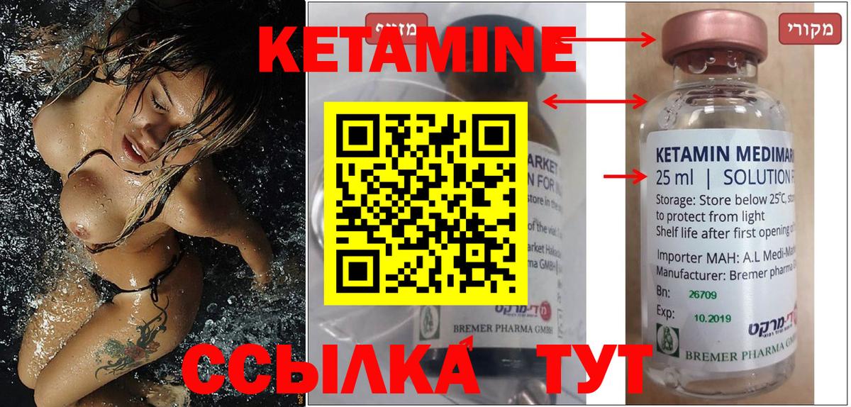 КЕТАМИН VHQ Королёв