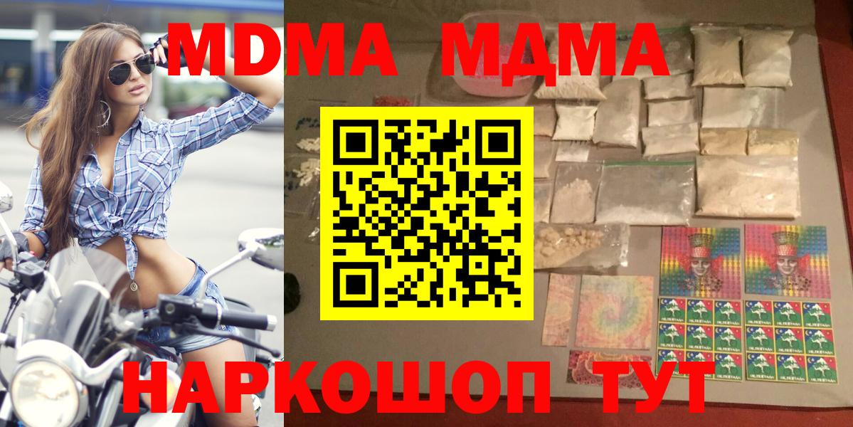 MDMA кристаллы  Вход с VPN  Королёв  МДМА молли 