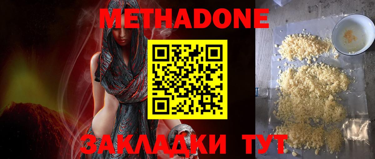 Метадон methadone  Вход с VPN  Королёв 